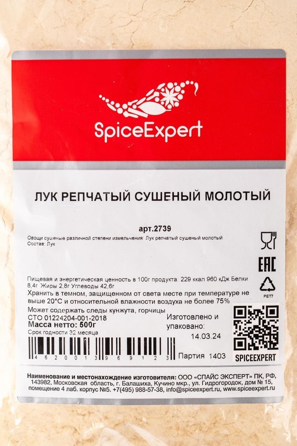 Лук Репчатый SpiceExpert Сушеный Молотый 500г