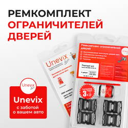 Ремкомплект ограничителей дверей Lexus RX300 (U10) 1# (4 двери, тип 1) 1998-2003