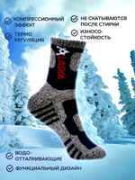 Термоноски "Аляска" 1 пара размер 37 - 41