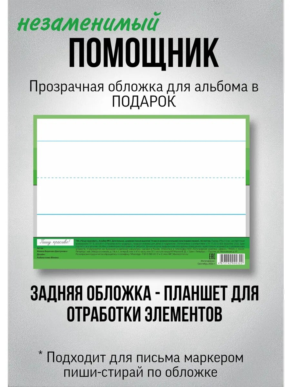 Набор альбомов для письма №2 "Пишу красиво!" (набор для МП), 4 шт
