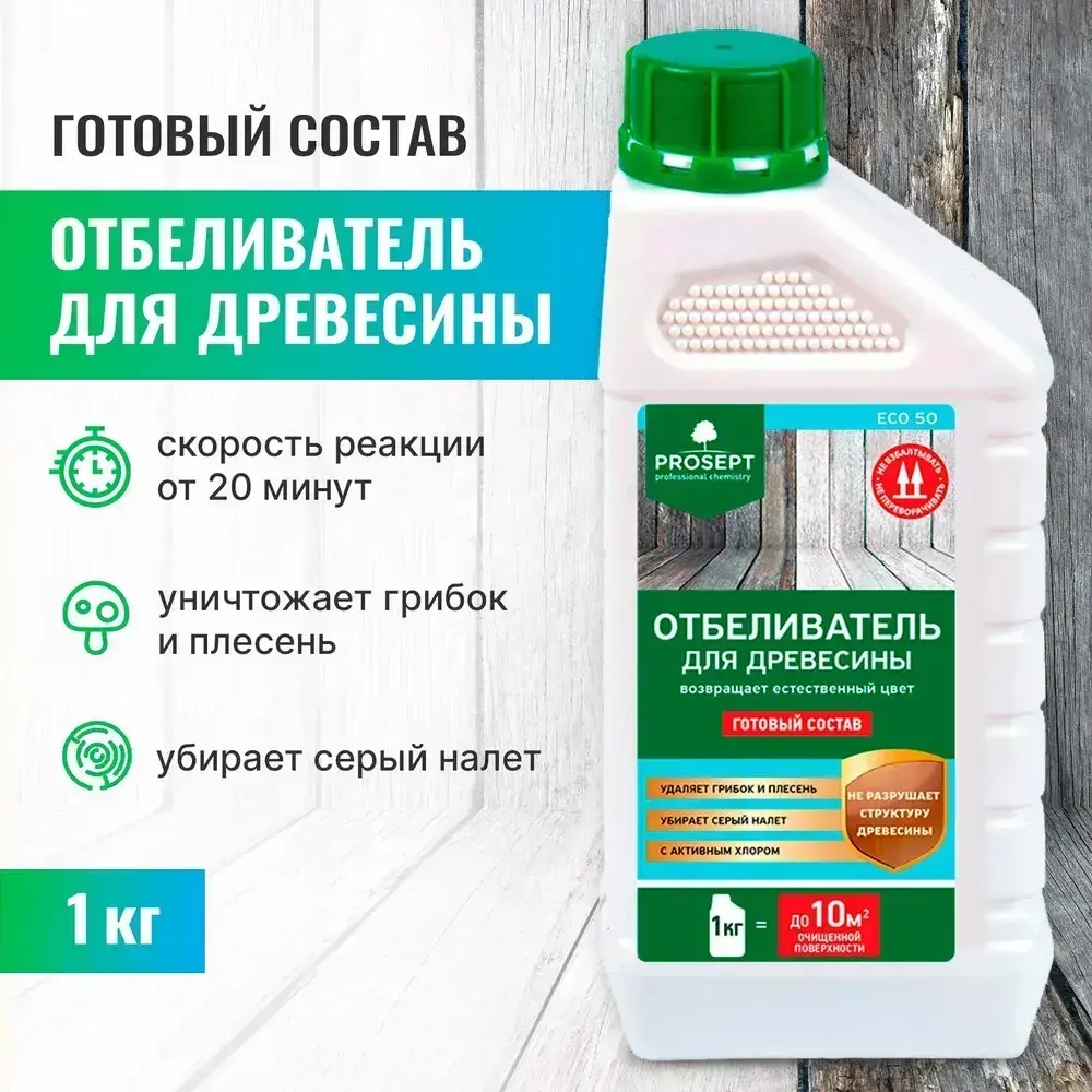 Отбеливатель для древесины PROSEPT ECO 50 готовый состав 1 кг