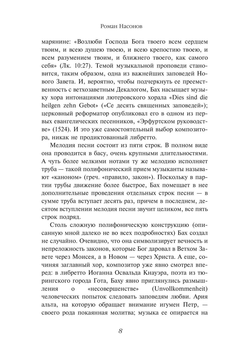 Начало и становление европейской музыки