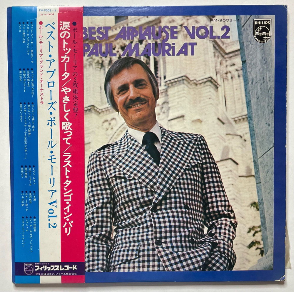Винтажная виниловая пластинка LP Paul Mauriat Поль Мориа The Best Applause Vol.2 (Japan 1974) (Obi)