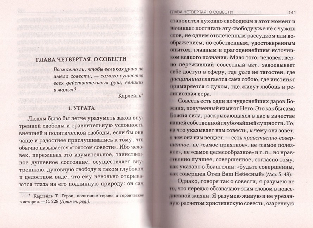 Путь духовного обновления. И. А. Ильин