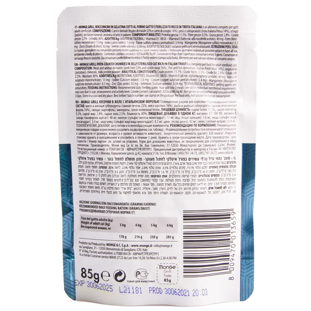 Пауч Monge Cat Grill для стерилизованных кошек, с форелью
