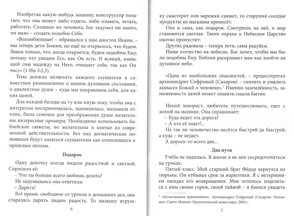 Жду новых встреч. Борис Ганаго, Зоя Антипович