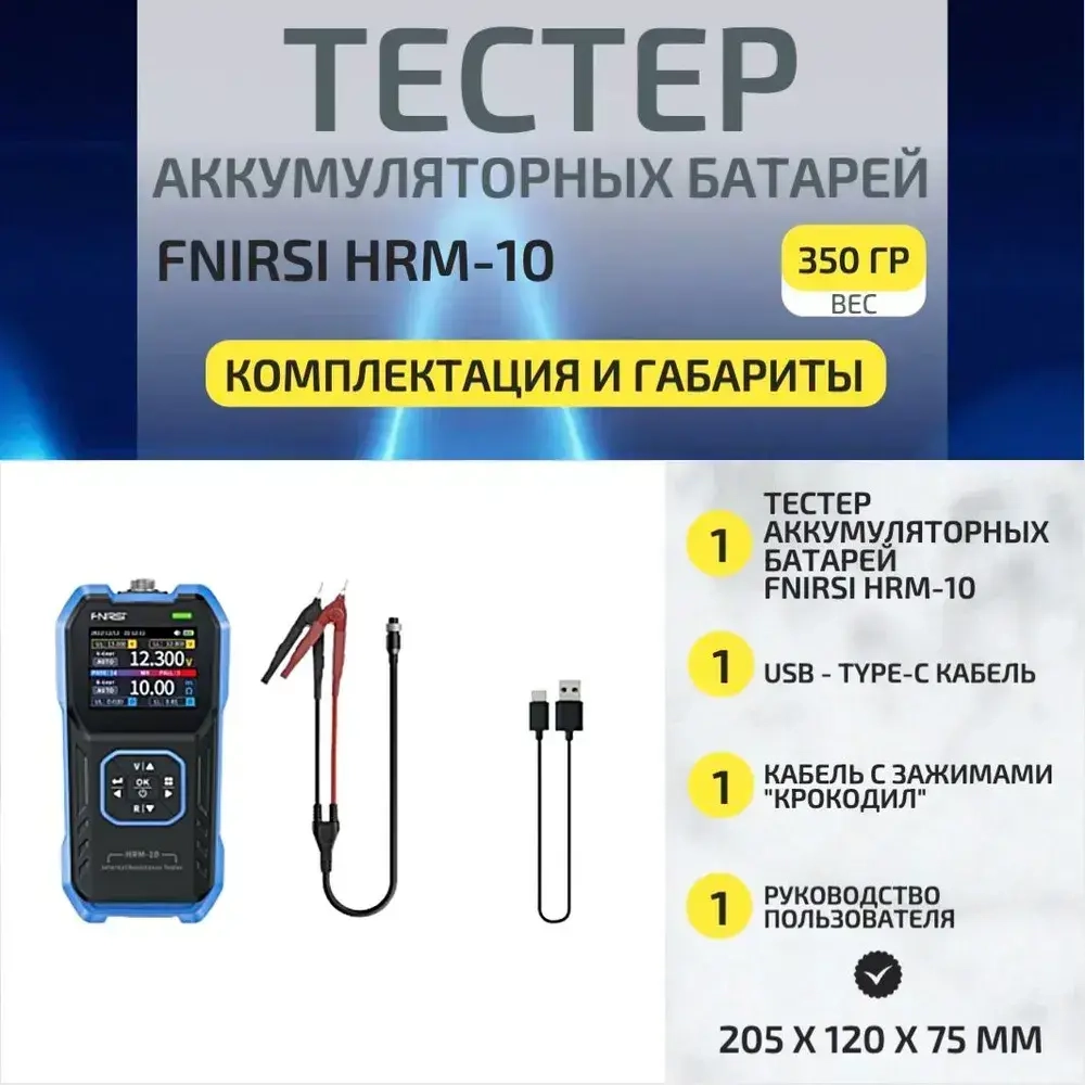 Тестер аккумуляторных батарей FNIRSI HRM-10