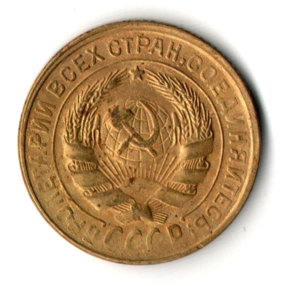 2 копейки 1930 год