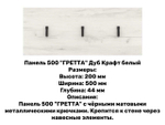 «Прихожая ГРЕТТА». Прихожая "ГРЕТТА" композиция №5