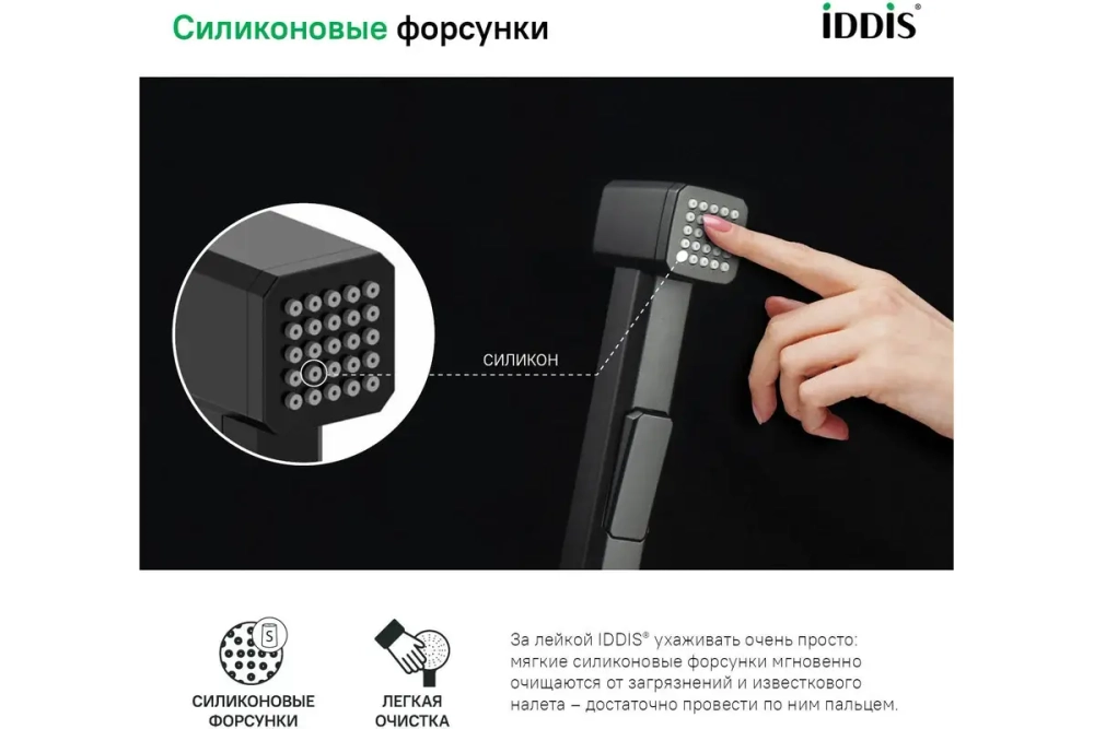 Гигиеническая лейка IDDIS Axes черная, матовая AXE1F1Bi20