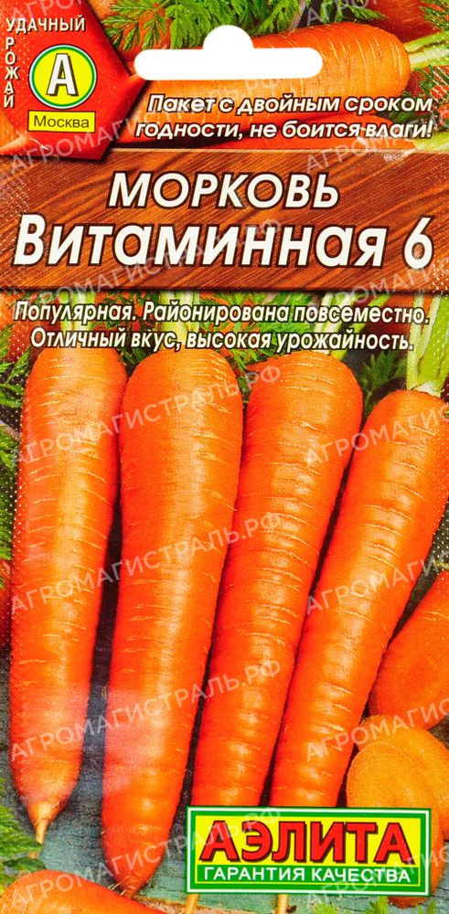 Морковь Витаминная Аэлита Ц