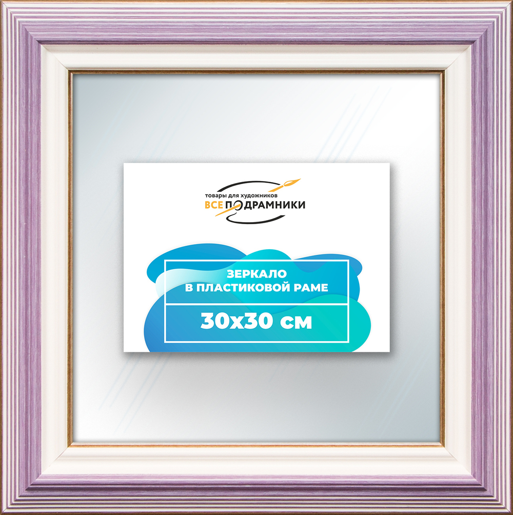 Зеркало настенное в раме 30x30