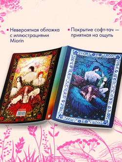 Блокнот-гадание по романам Дахи Тараториной