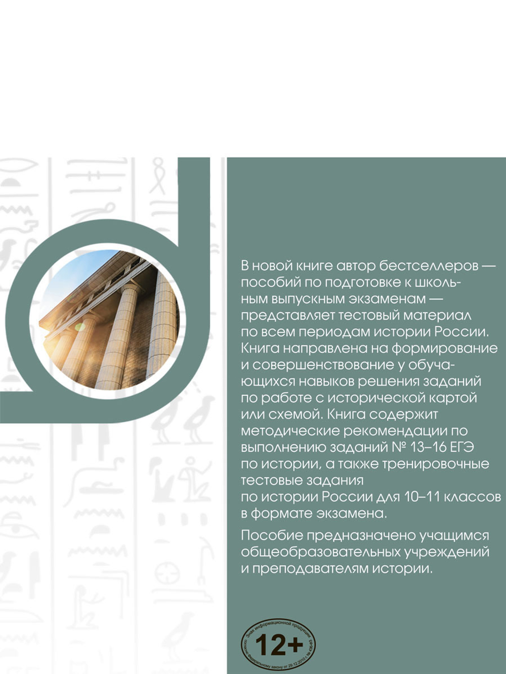 История ЕГЭ. Работа с картами и схемами