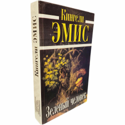 Зеленый человек