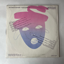 Винтажная виниловая пластинка LP Сборник Музыкальный Телетайп 5 (СССР 1989) Юрий Шатунов Белые Розы