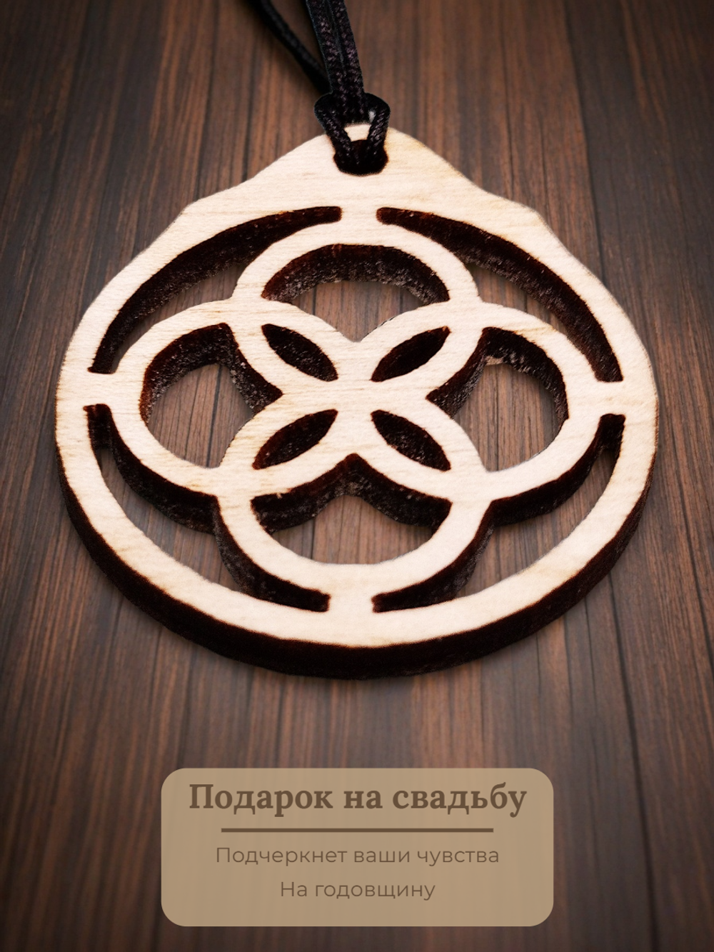 Семейный оберег "Свадебник". Сохраняет мир и покой в уже сложившейся семье