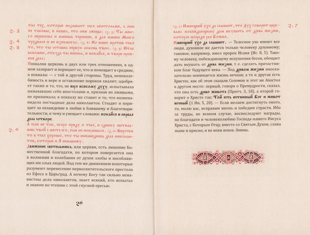 Апокалипсис. Толкование святого Андрея, архиепископа Кесарийского