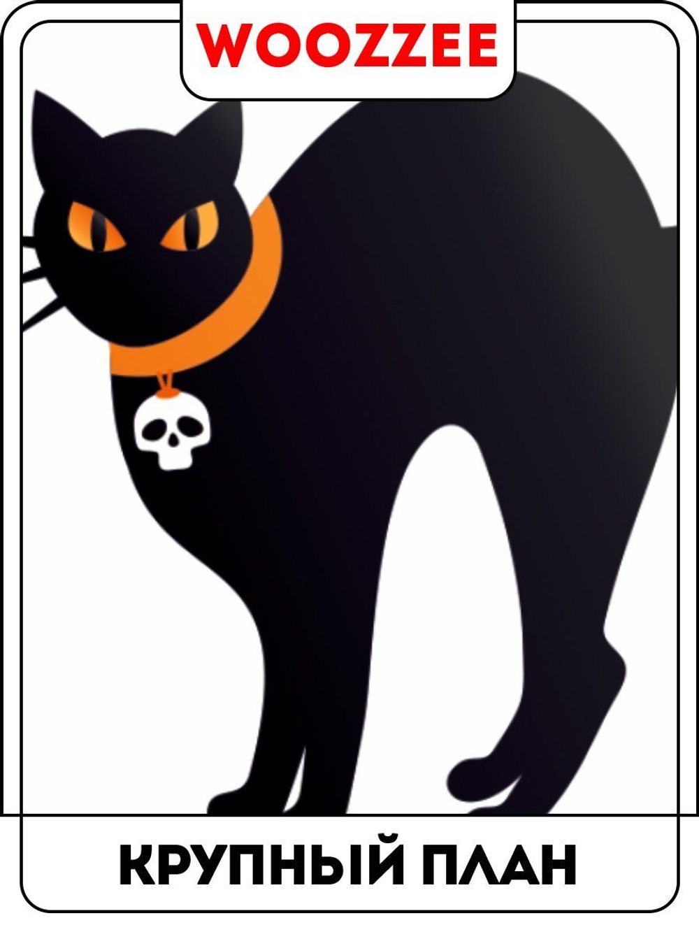 Наклейки-стикеры "Ночь всех святых"