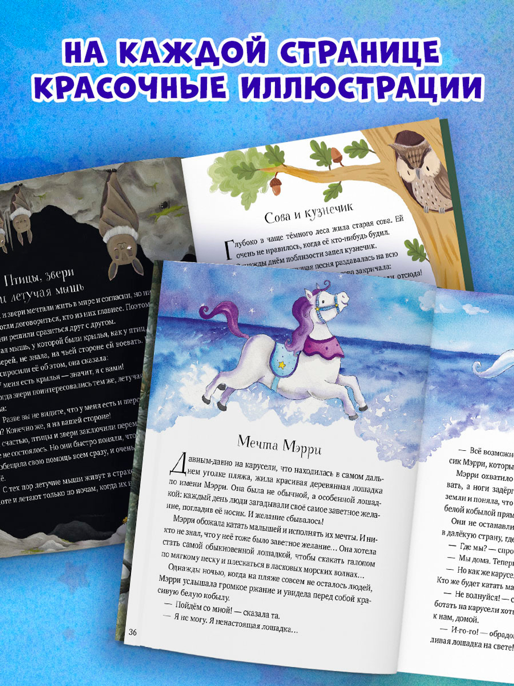 Любимые сказки для чтения с мамой. 80 золотых историй