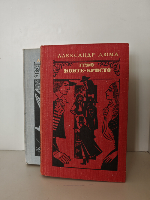 Граф Монте-Кристо (комплект из 2-х книг)