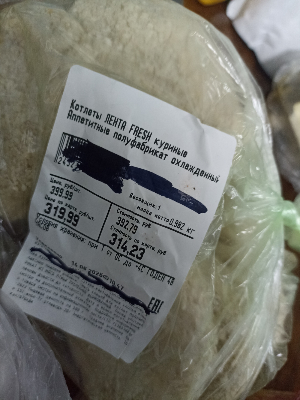 Котлеты куриные аппетитные 982г