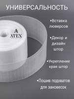 Лента для штор люверсная