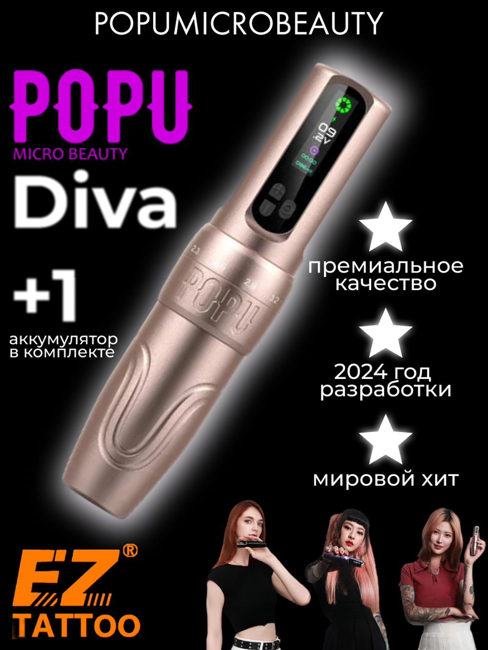 Тату машинка POPU Diva с запасным аккумулятором