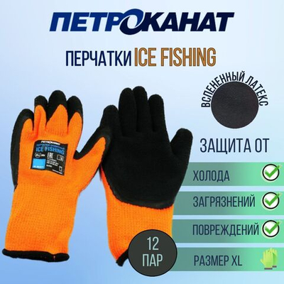 Перчатки рыболовные ICE FISHING, оранжевые, 12 пар