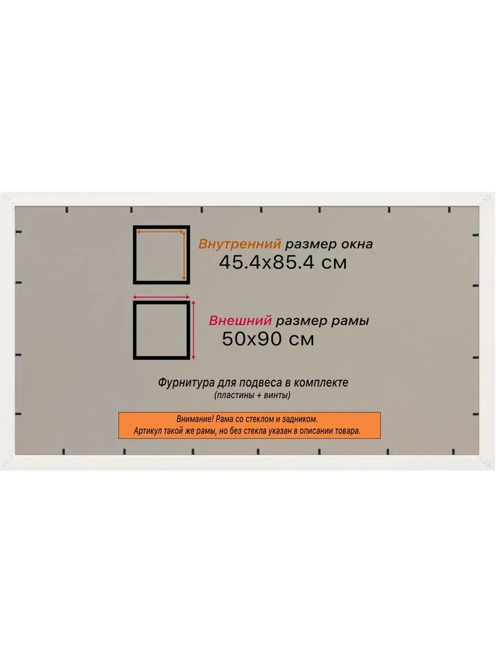 Рамка 45x85 для постера и фотографий