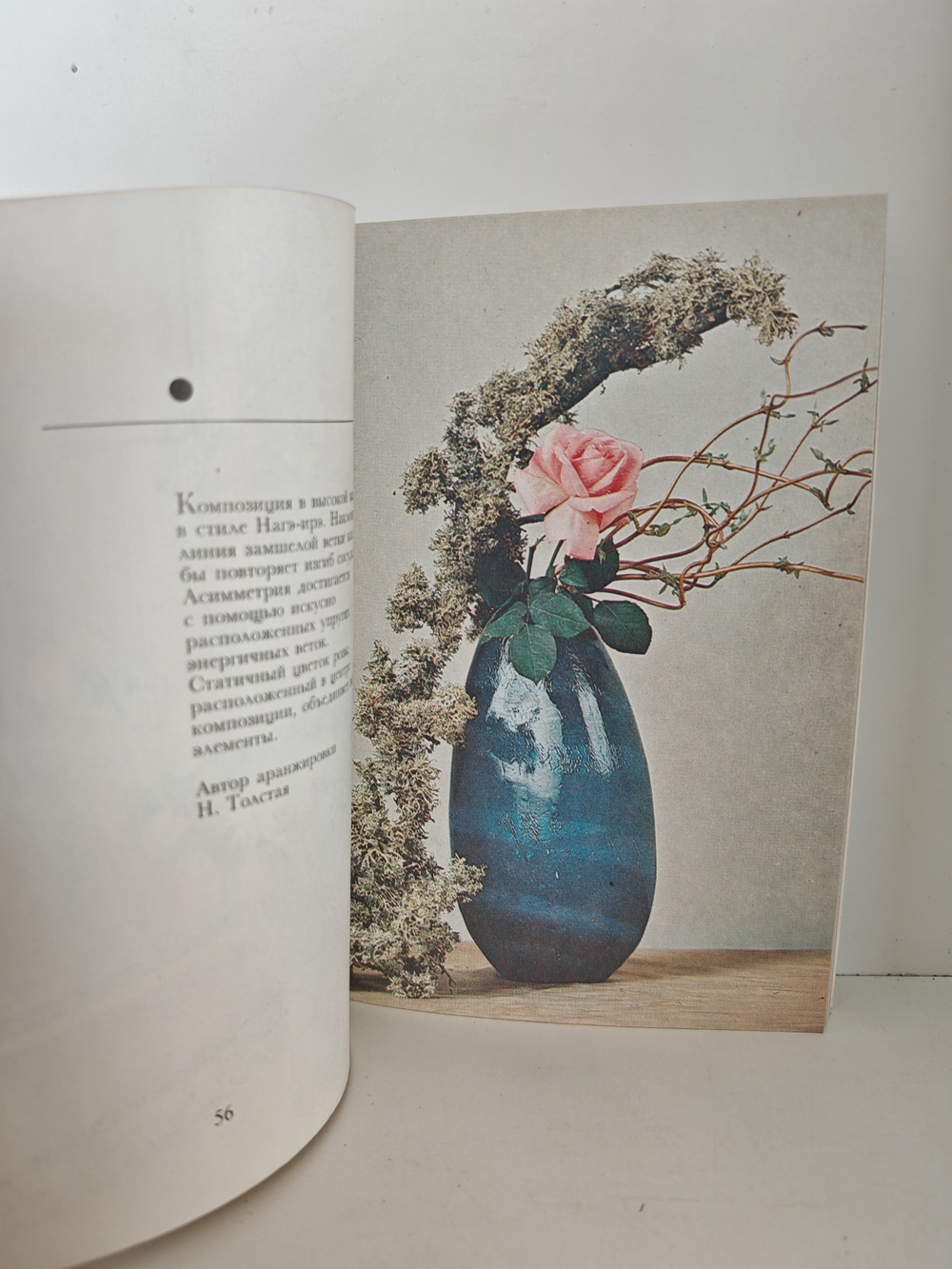 Аранжировка цветов