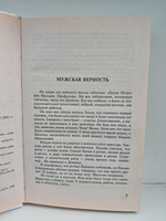 Мужская верность