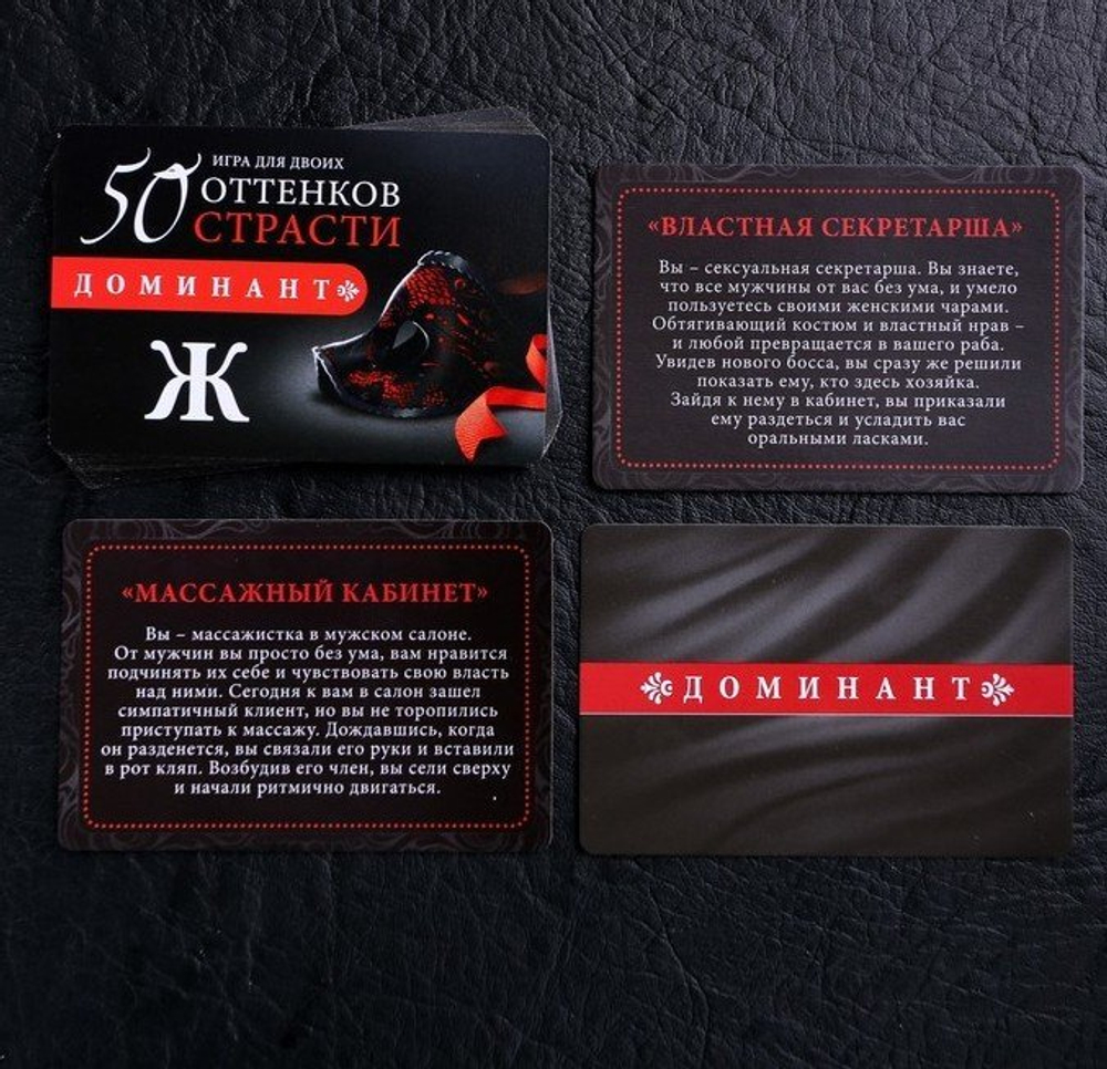 Эротическая игра «На 50 оттенков откровеннее…»