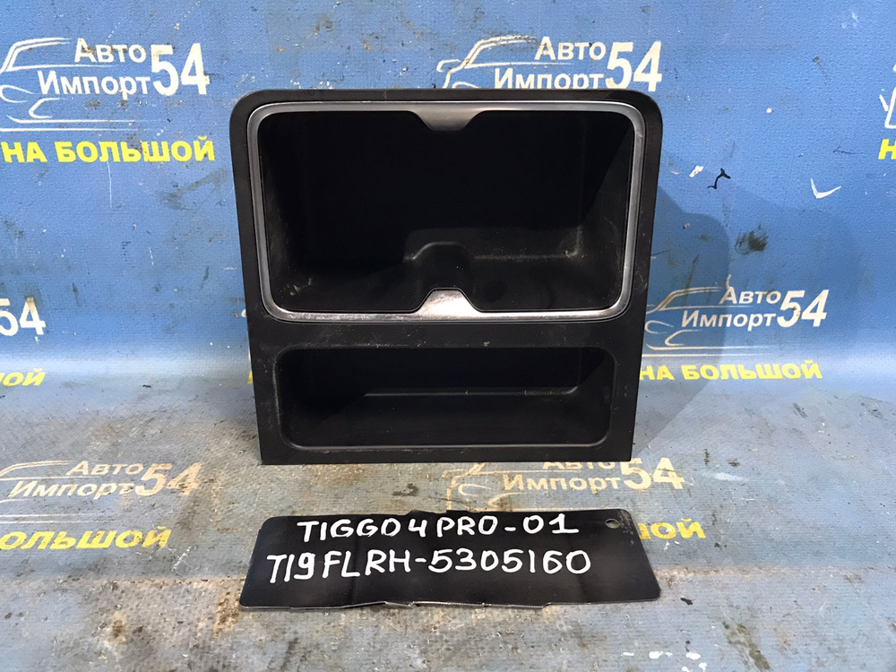 Подстаканник центральной консоли CHERY TIGGO 4 PRO 2021-2024