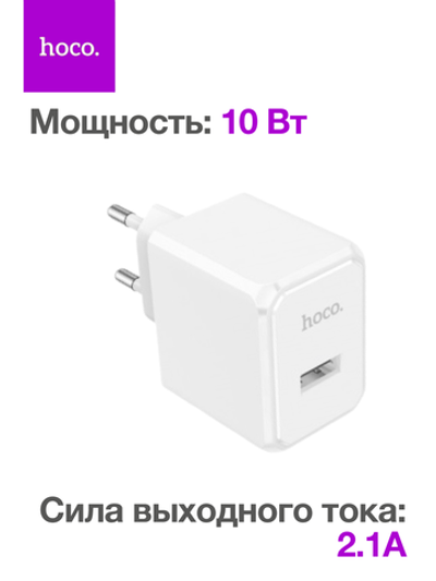 Зарядное устройство USB Hoco CS11A (1USB/2,1А)