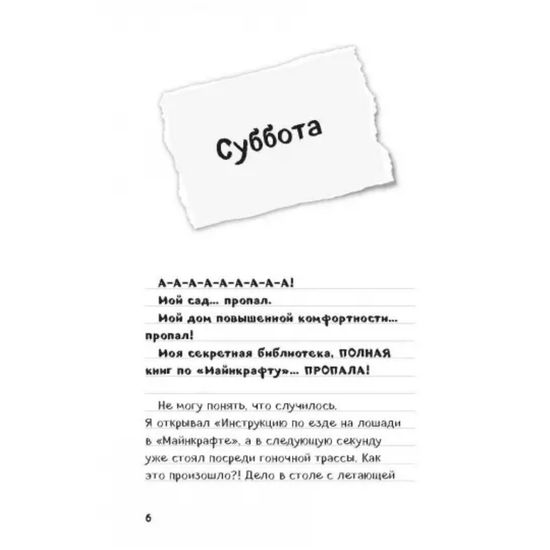 Дневник Стива. Книга 2. Конек-квадратноног