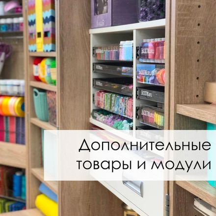 Модули для шкафа