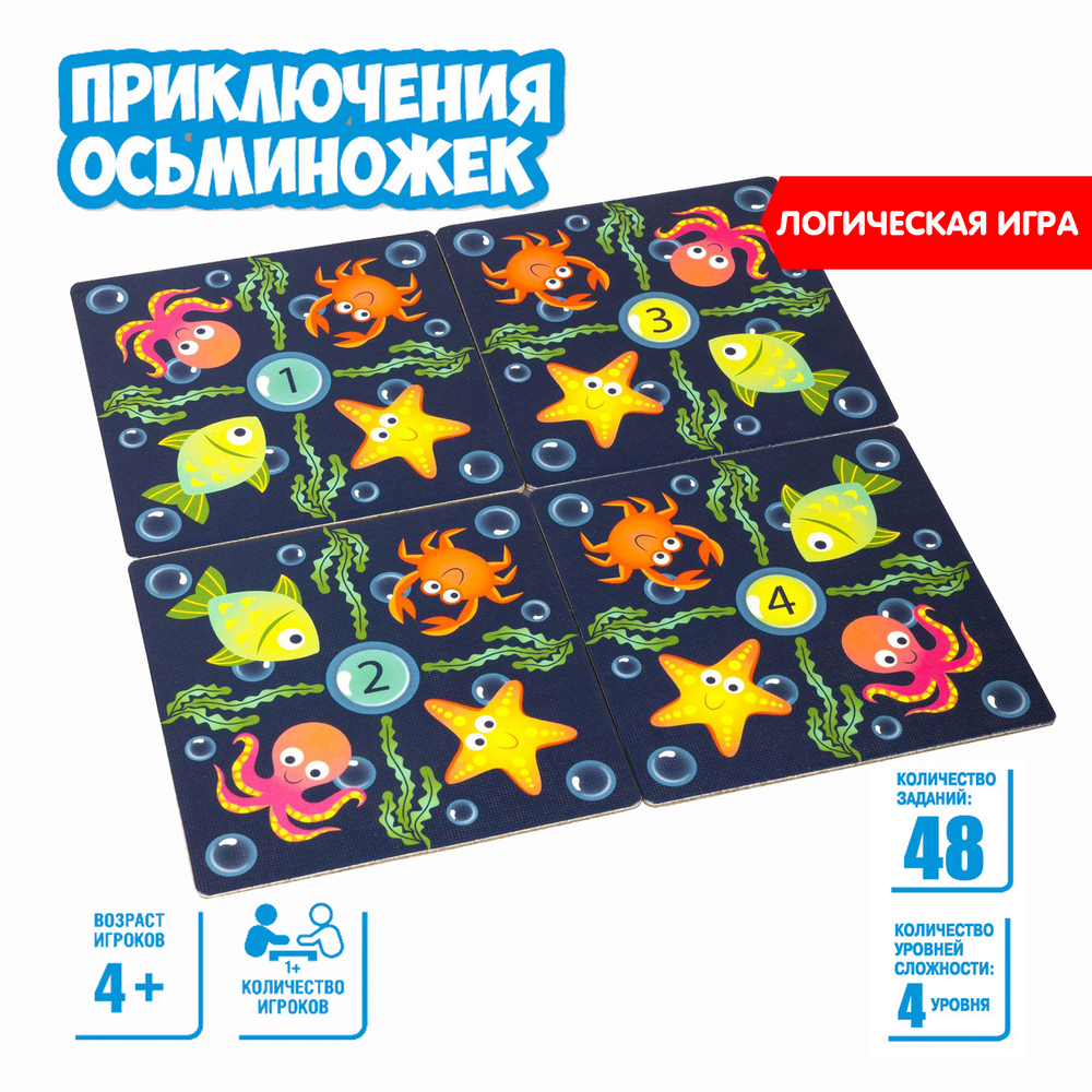 Bondibon "ПРИКЛЮЧЕНИЯ ОСЬМИНОЖЕК" 4+