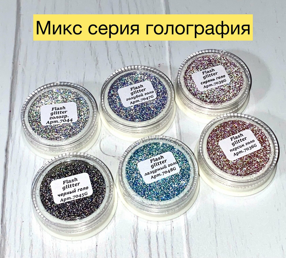 Светоотражающий Flash glitter розовый персик голо - 7036G