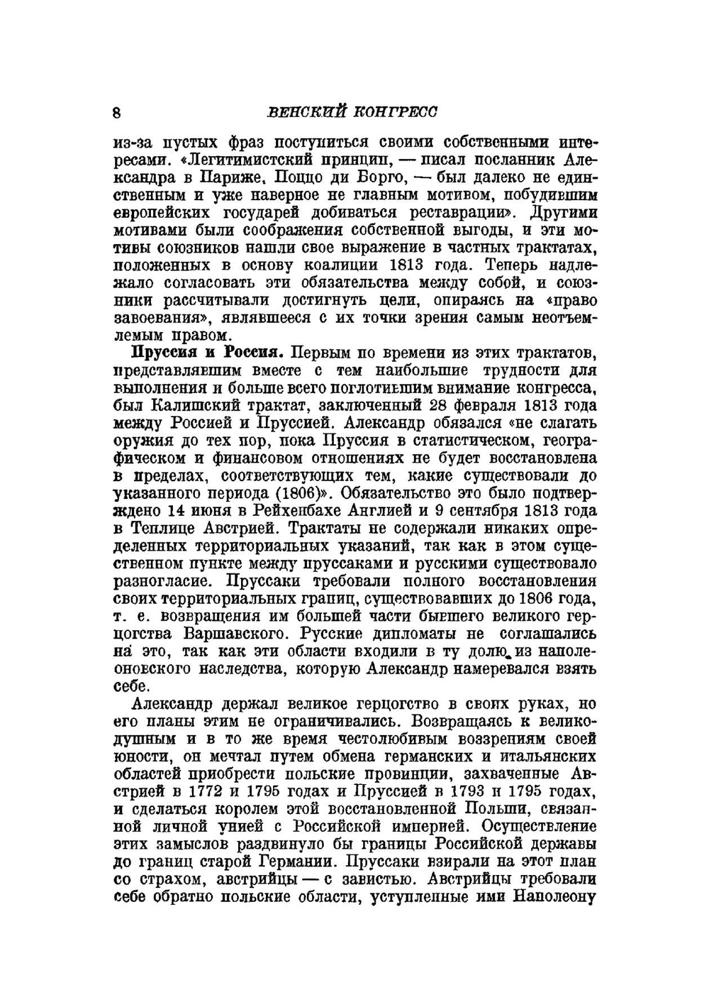 История XIX века. Том III. Издание 1938 года | Э. Лависс