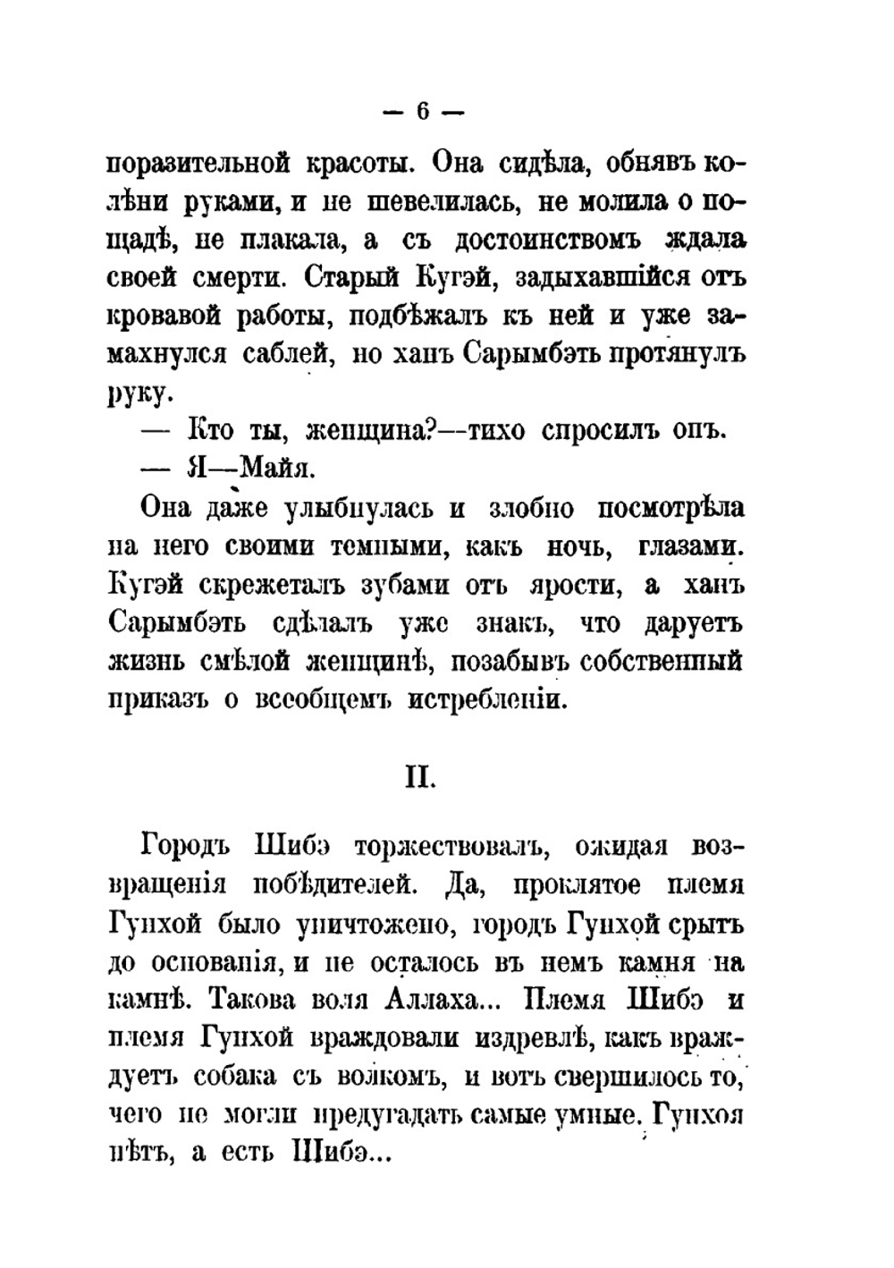 Легенды | Д.Н. Мамин-Сибиряк