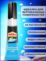 Клей Супер Момент Гель Прозрачный Секундный 3 г