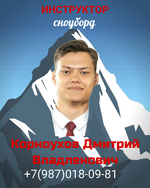 Дмитрий Корноухов 89870180981