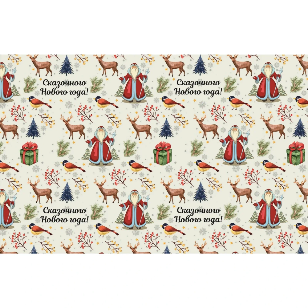 Бумага упаковочная 50х70 см «Зимняя сказка!» (1 лист)