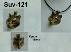 Подвеска. Волк
