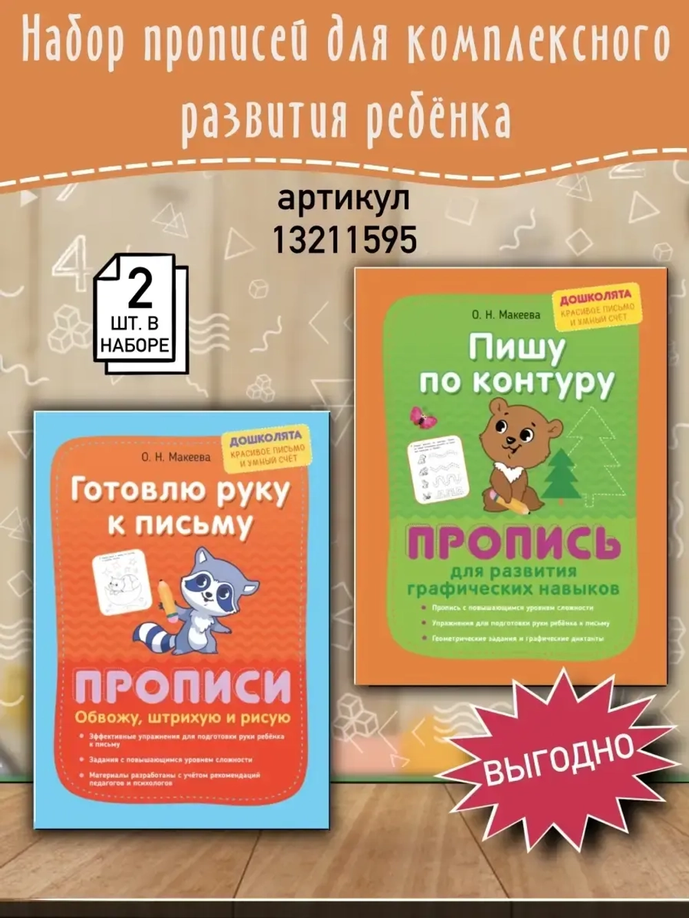 Пишу по контуру. Пропись для развития графических навыков. Дошколята