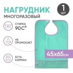Нагрудник для взрослых с карманом BESIDE, ПВХ, 45x65 см