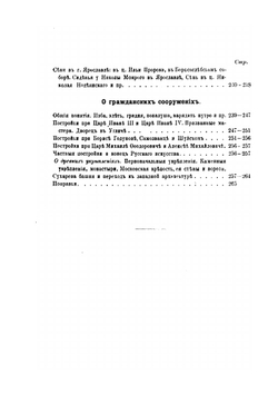 История русской архитектуры | А.М. Павлинов