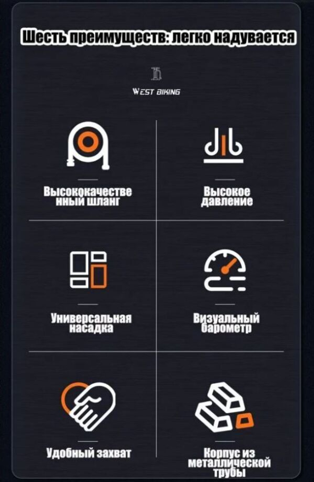 Насос ножной велосипедный West Biking, YP0711135