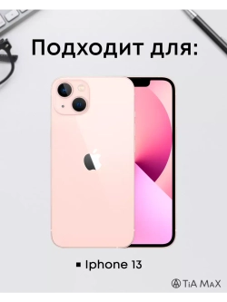 Чехол на iPhone 13 с принтом
